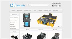Desktop Screenshot of lastmile.net.ua